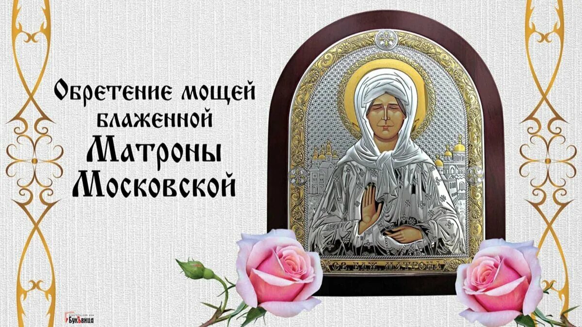 График работы мощи матроны в новогодние праздники В Сочи привезут святые мощи Матроны Московской