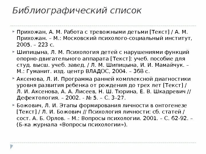 Для составления библиографического списка - TouristMaps.ru