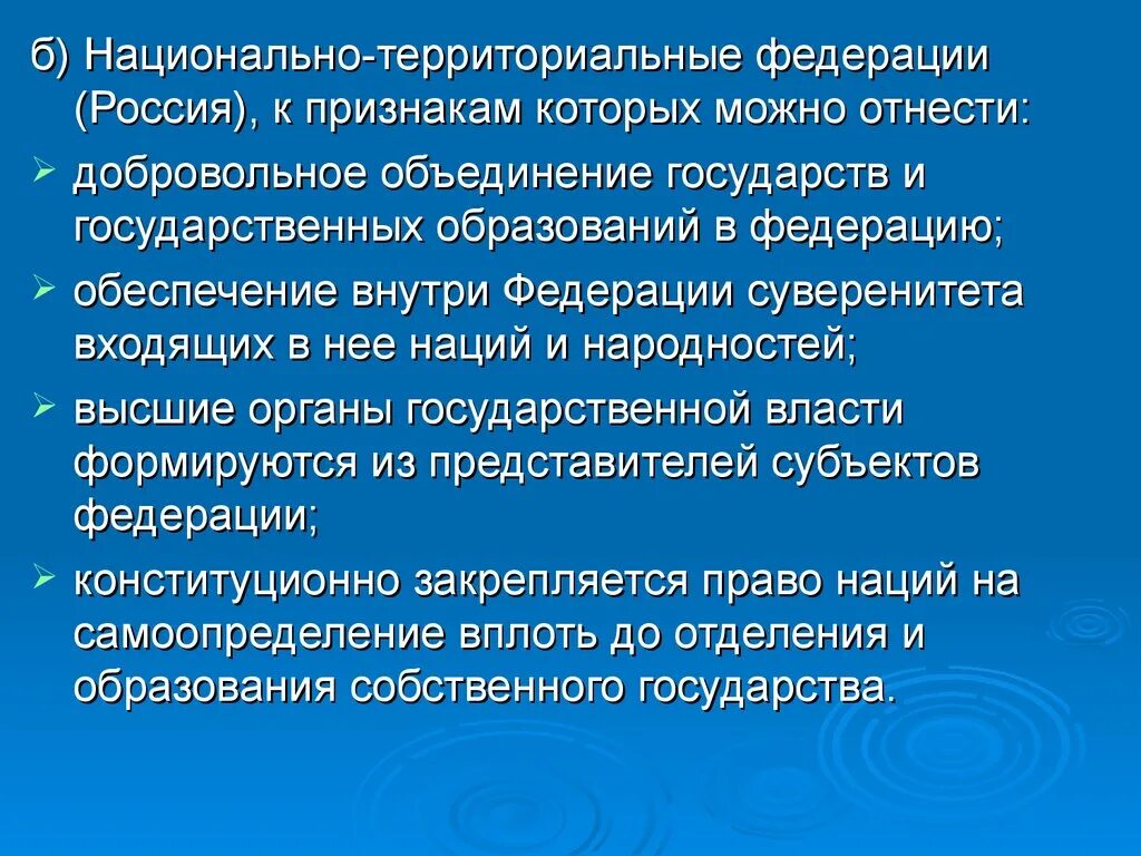 Национально-территориальная Федерация. Федерация территориальная и национально территориальная. Национальная Федерация примеры стран. Национальные и территории Федерации. Признаки национальной федерации