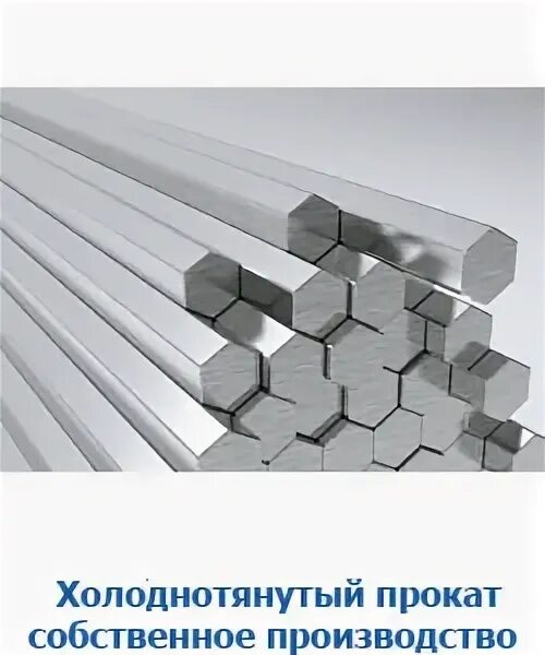 Шестигранник сталь 40х. Шестигранник сталь 40х