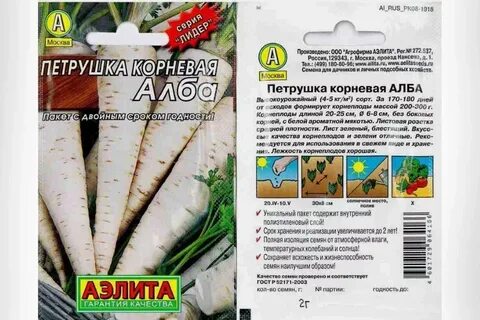 Петрушка семена лучшие