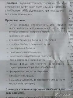 Конкор таблетки для чего назначают взрослым отзывы