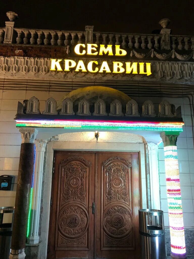 Ресторан 7 красавиц москва. Семь красавиц отзывы. Балет семь красавиц. Кафе семь красавиц. Ресторан 7 красавиц на тамбовской улице.