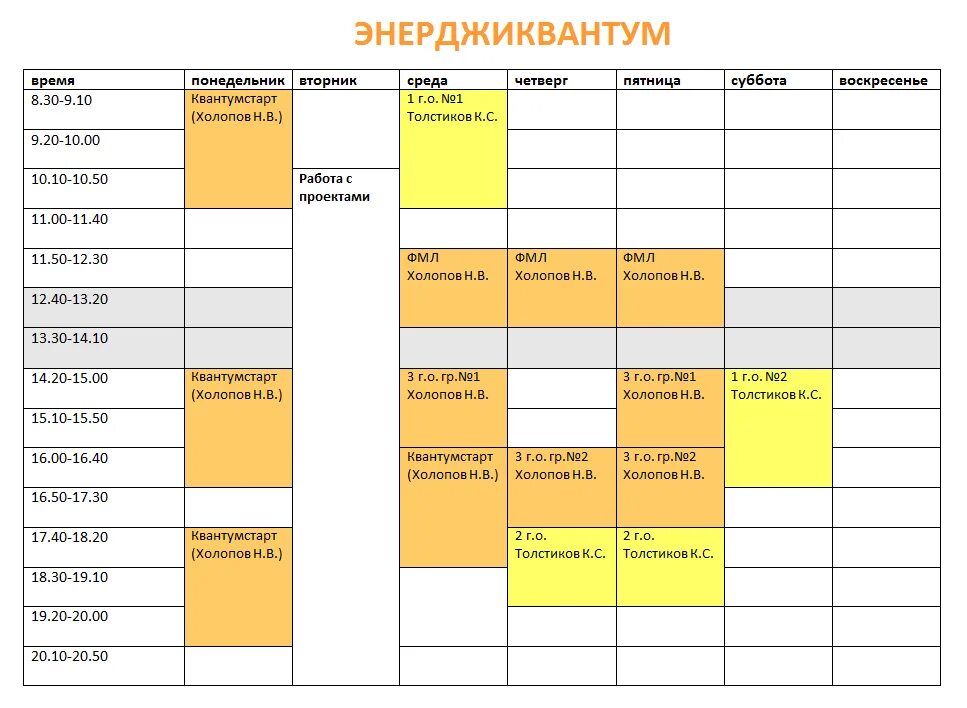 Расписание занятий факультеты. Расписание Кванториума. Расписание занятий в Кванториуме. Календарь Кванториум. Кванториум орёл расписание занятий.