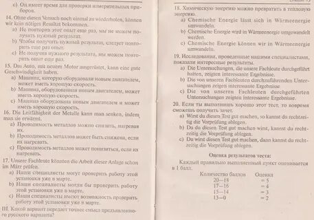 Контрольные тесты немецкий