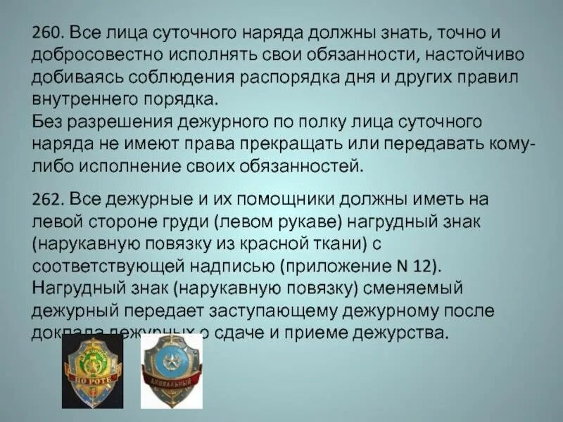 Обязанности дневального пожарного