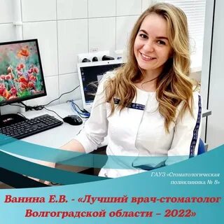Лучший врач волгоград