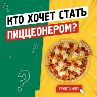 Papa johns иркутск пицца.