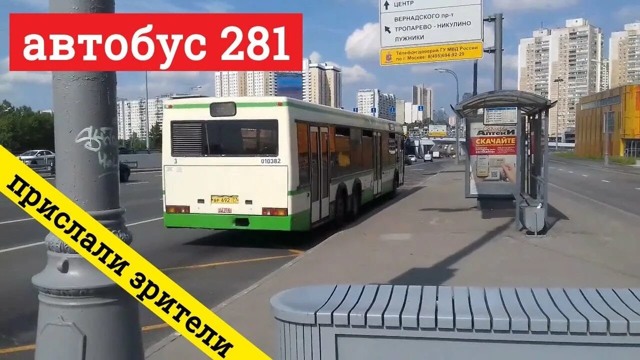 Автобус 281. 281 Автобус маршрут. 281 Автобус СПБ. Остановка 281 автобуса на Юго Западной.