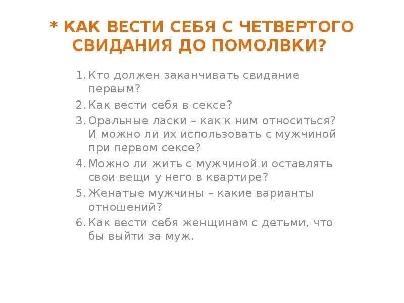 Как вести себя на первой встрече с девушкой. Как вести себя при встрече?. Как вести себя с парнем на первой встрече. Как вести себя с парнем при встрече. Очень нравится мужчина как себя вести