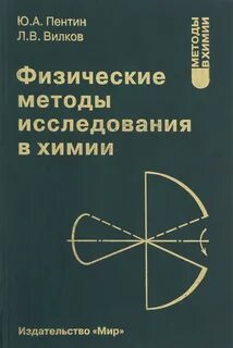 Физические методы исследования