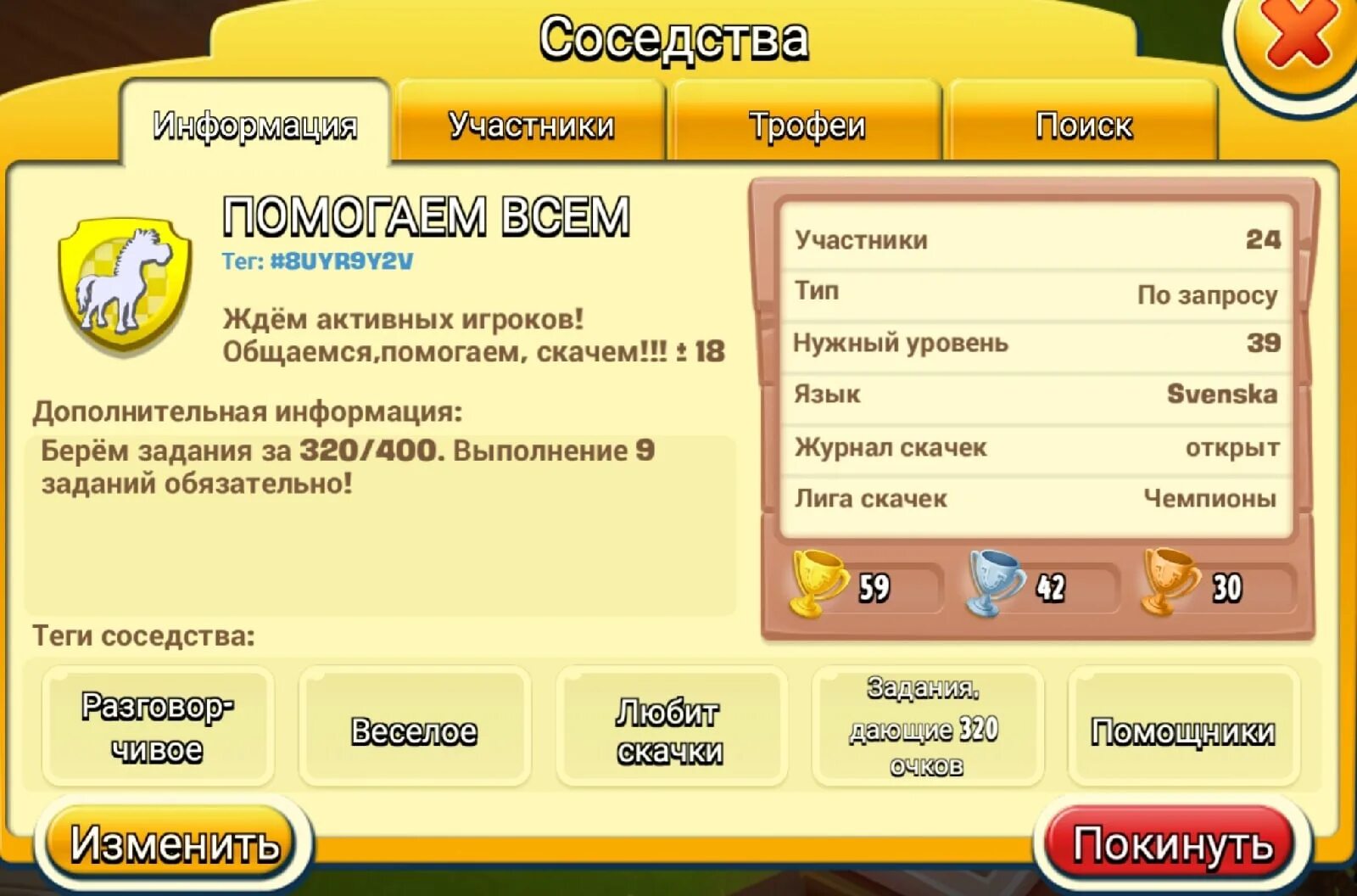 Виды соседства. Задания на скачках hay Day. Задания на скачках hay Day 320. Лиги в Хей дей чемпионы. Hay Day реклама соседству.