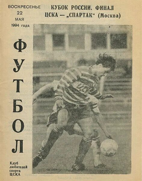 Кубок уефа 1992-1993 финал. Кубок кубков 1994. Кубок кубков 1994. Финал кубка уефа 1993. Кубок кубков 1994.