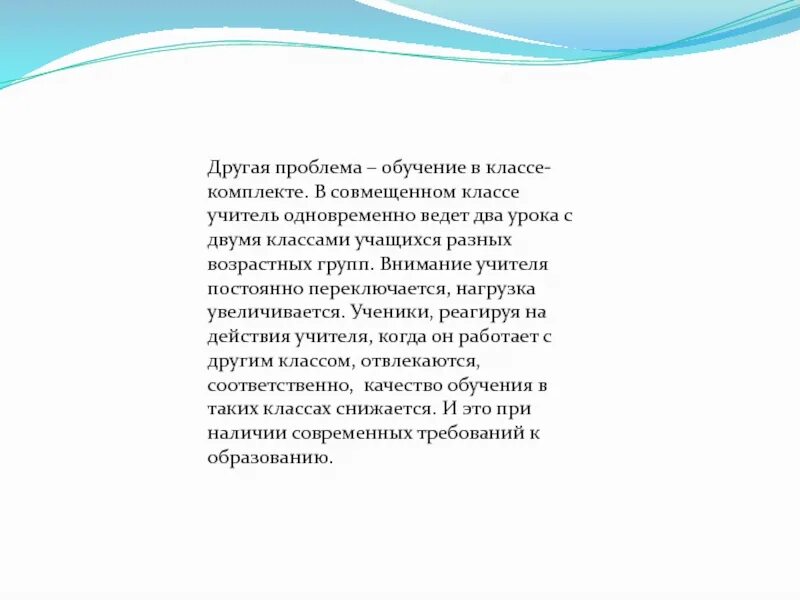 Проблемы класса 5 класс. Совмещенный урок. проблемы класса. проблемы обуч-ся 2 класс. совмещенные классы это.