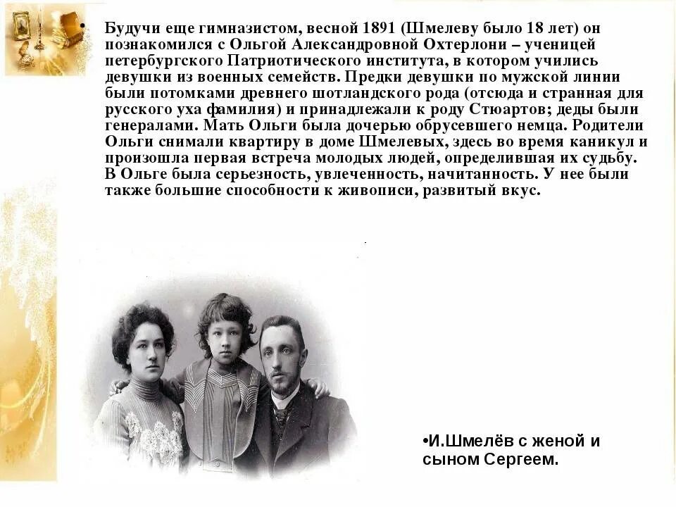 Шмелев последний выстрел кратко. Родители писателя ивана шмелева. ивана сергеевича шмелёва.