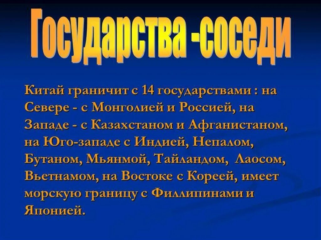 Китай презентация 3 класс окружающий. Китай презентация. Китай презентация по географии. Презентация на тему Китай по географии. Китаец для презентации.