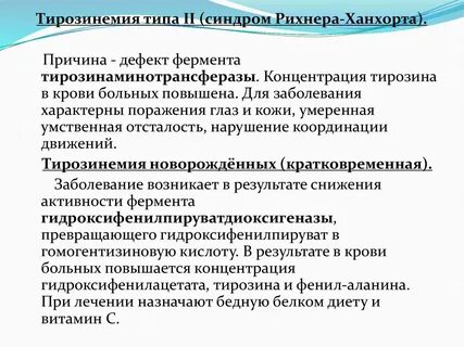 Наследственная тирозинемия 1 типа по утвержденным клиническим
