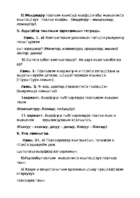 Кабардинский 4 класс. Учебник кабардинского языка. Кабардинский язык 3 класс учебник ответы. 3 Класс кабардинский язык ответы. Кабардинский язык 3 класс.