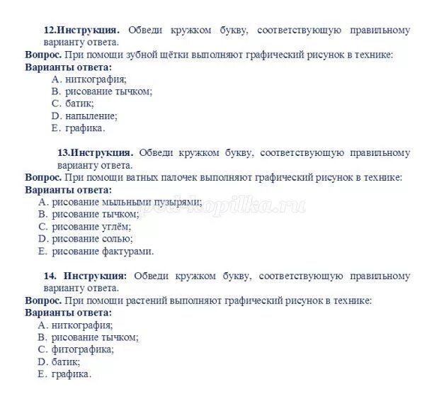 Итоговая контрольная работа по изо 4 класс. Тесты по рисованию с ответами. Задание на тесте по изо с ответами. Тесты по изо 5 класс с ответами по ФГОС. Вводный тест по изобразительному искусству 5 класс с ответами.