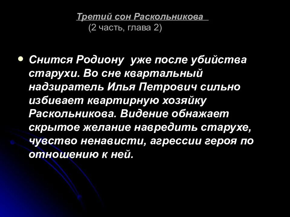 Сон раскольникова и обломова. Сон раскольникова 3 часть. 2 сон родиона раскольникова. сны родиона раскольникова.