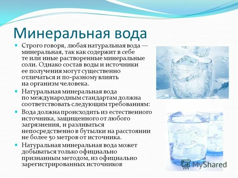 Состав природной минеральной воды