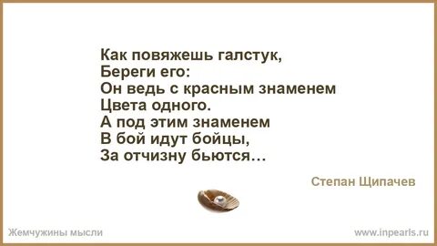 Стих как повяжешь галстук