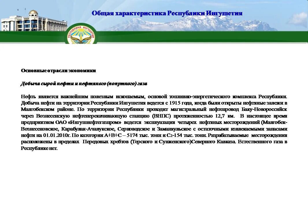 Республика ингушетия презентация. Декада ингушского языка рисунки. Доклад про ингушетию. Республика ингушетия презентация. Ингушетия презентация по географии.