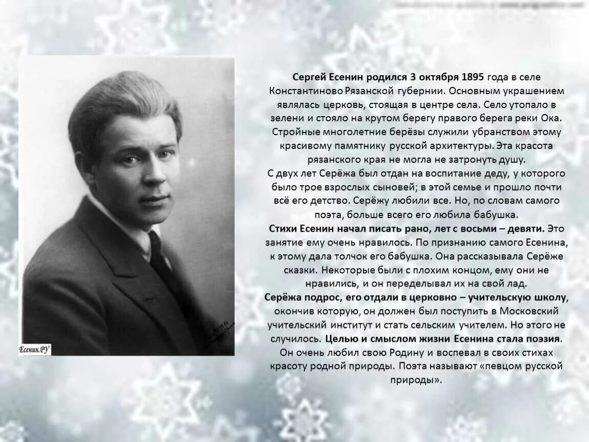 1895 году словами. Есенин 1925 год. Поэты 20 века Есенин.