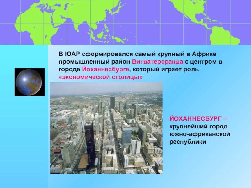 Является крупным промышленным центром