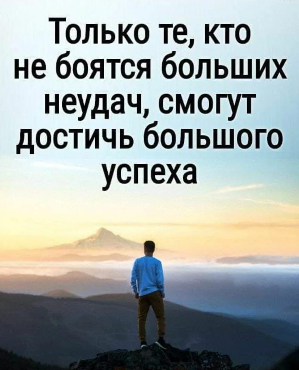 Мотивации успешного человека. Цитаты про успех. Мотивация цитаты. Бизнес цитаты мотивация. Цитаты про успех и достижения.