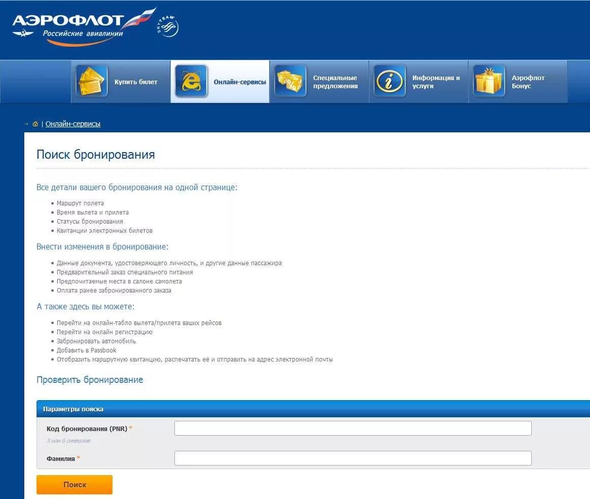 Забронировать билет на самолет аэрофлот. Аэрофлот бронирование билетов. Код бронирования Аэрофлот. Бронирование Аэрофлот. Код бронирования Аэрофлот на электронном билете.