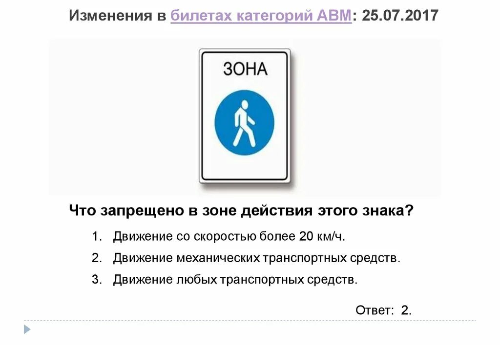 Пдд дорожные знаки билет. Что запрещено в зоне действия этого знака?. Знак движение механических транспортных средств. Пешеходная зона запрещено движение. Движение в зоне знака пешеходная зона.