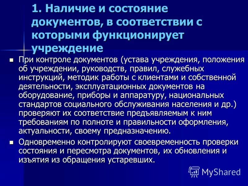положения об учреждении социального обслуживания. социально-реабилитационный центр для несовершеннолетних задачи. принципы социальной работы с пожилыми людьми. положения об учреждении социального обслуживания. положение о психоневрологических отделениях дома интерната.