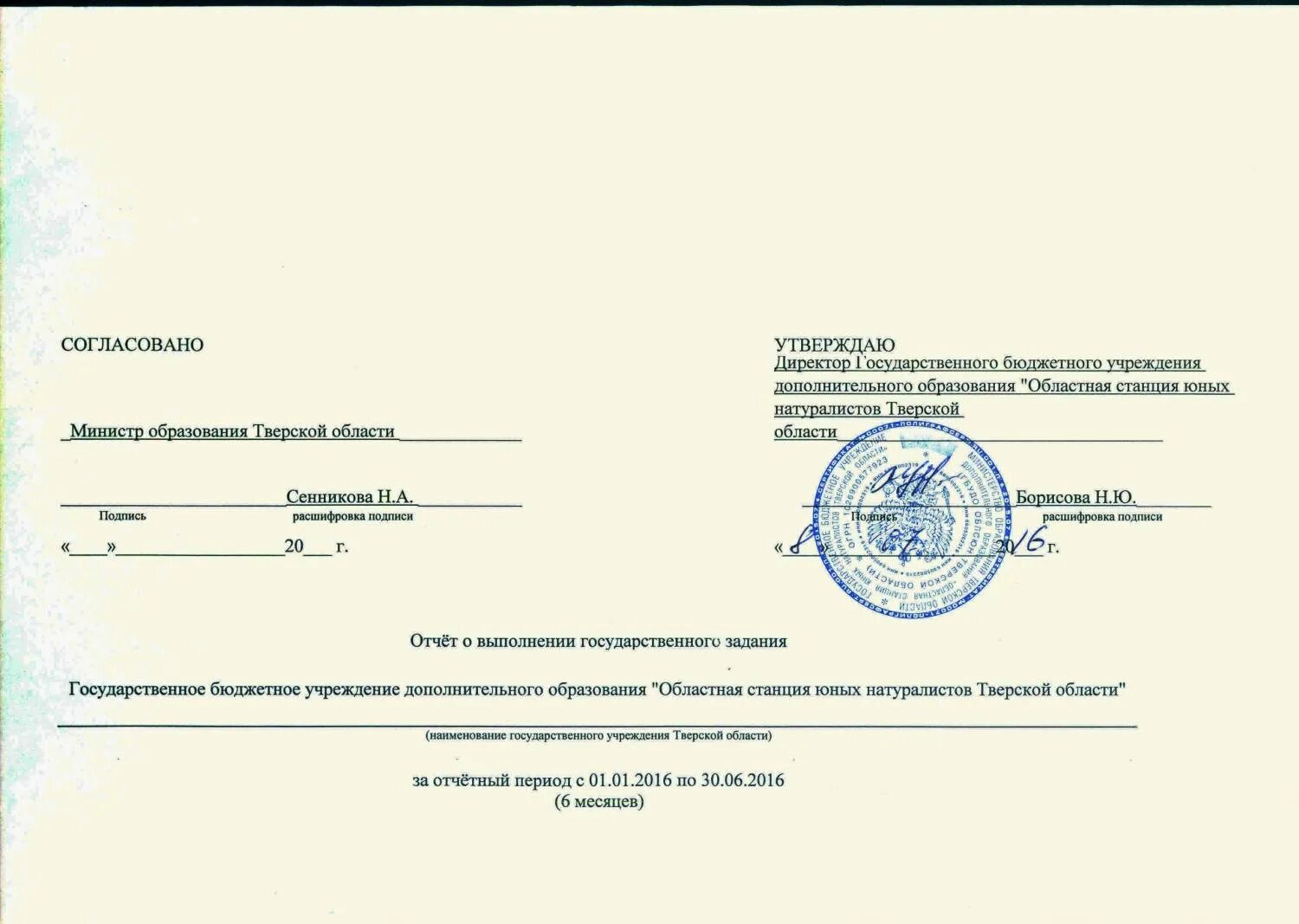 государственное задание образовательного учреждения. образец государственного задания для бюджетного учреждения. государственное задание. государственное задание школы. государственное задание.