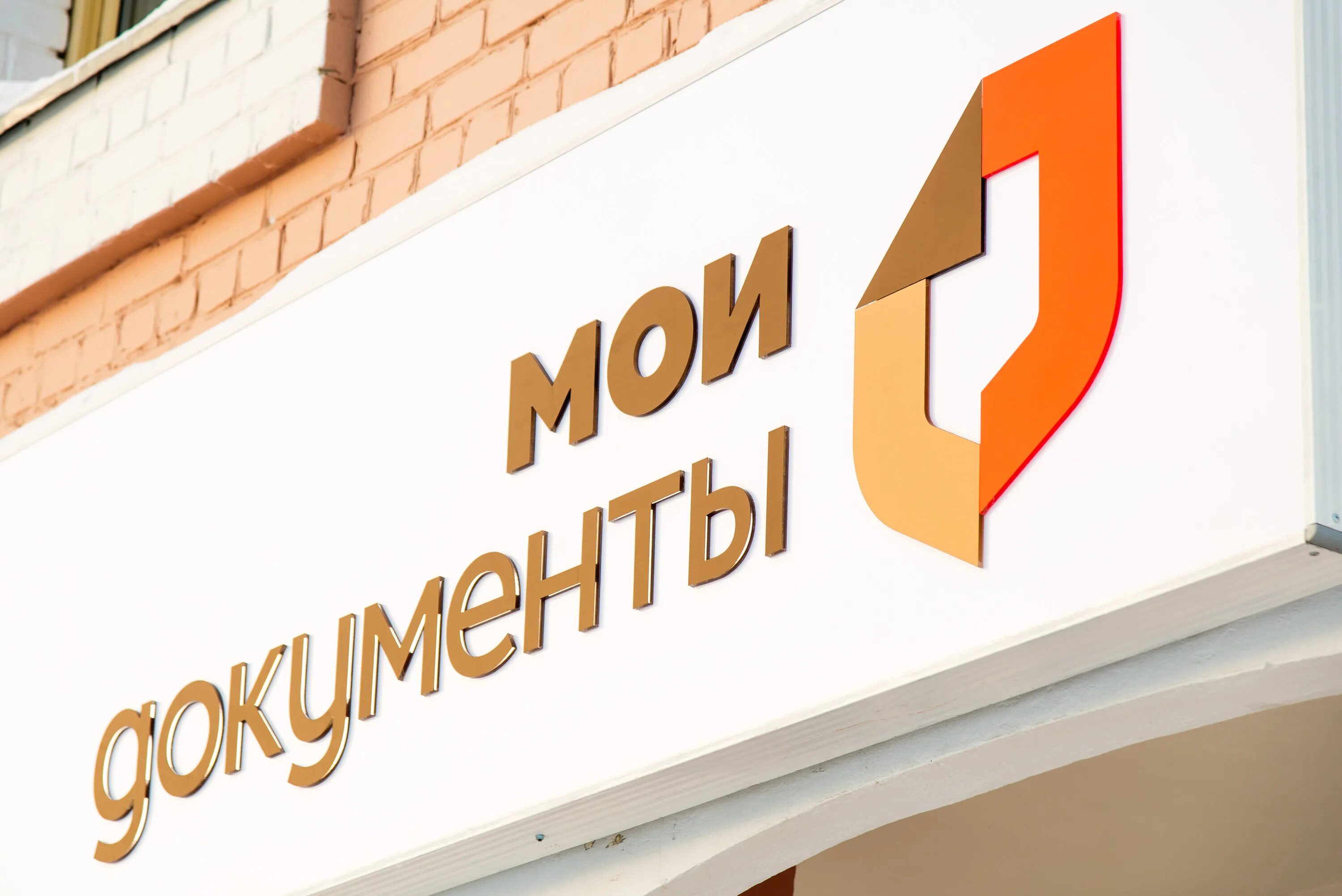 Оформление МФЦ "Мои документы" в г. Стрежевом - Фортис Групп