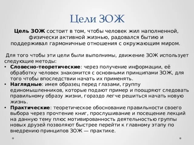 Формирование здорового образа жизни цель проекта Путь к здоровому образу жизни
