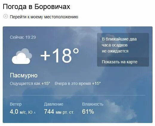 Погода в Новосибирске. Погода в Новосибирске сейчас. Погода в Новосибирске сегодня сейчас. Сейчас погода в Новосибирске сейчас. Погода в сейчас ощущается
