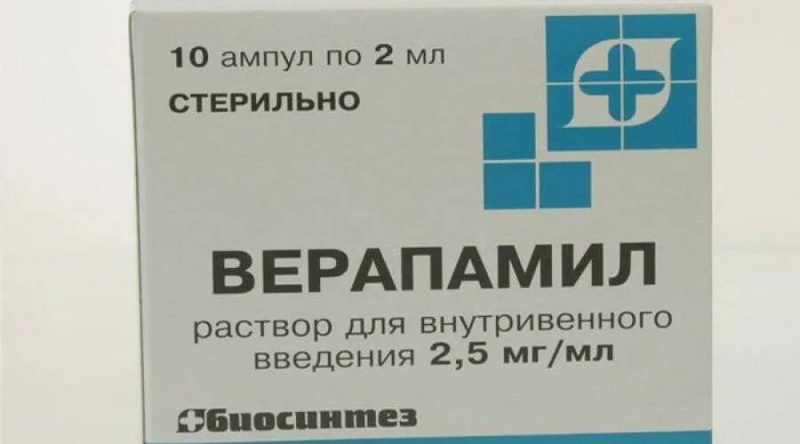 Верапамил раствор для инъекций. Верапамил 5 мг. Верапамил р-р 5мг/2мл амп №10. Верапамил 2.5 мг. Верапамил р-р в/в 2.5мг/мл 2мл 10.