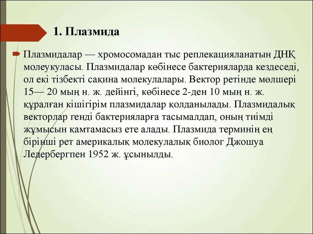 Плазмиды функции кратко. Кол плазмиды. Поверхностное исключение плазмид. Р плазмиды. К плазмидам относятся