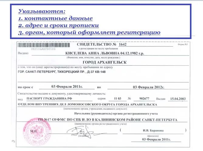 Можно голосовать если прописан в другом городе. Справка формы 3 справка о регистрации по месту пребывания Москва. Справка о временной регистрации по месту пребывания. Свидетельство о временной регистрации по месту пребывания форма 3. Справка о регистрации ребенка по месту жительства форма 3.