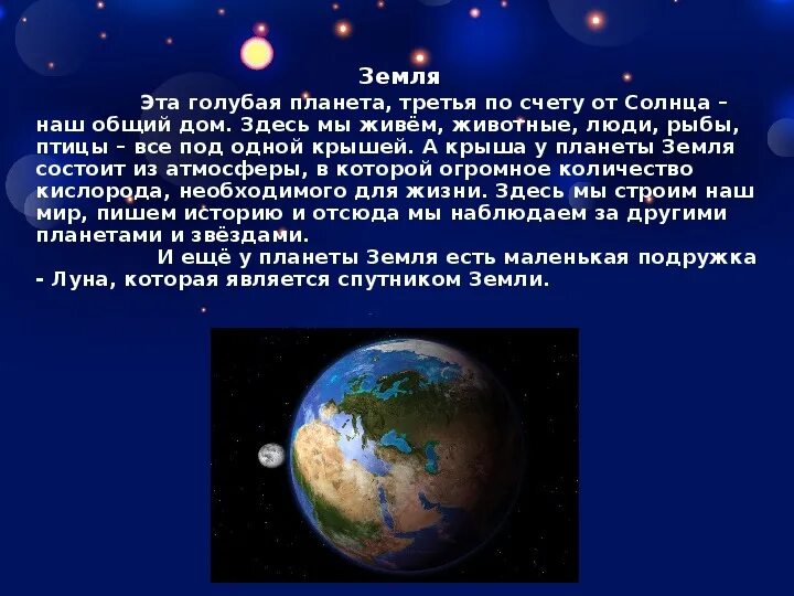 5 по счету планета. Земля от солнца по счету. Планета земля по счету от солнца. Земля какая по счету Планета от солнца. Земля по счету.