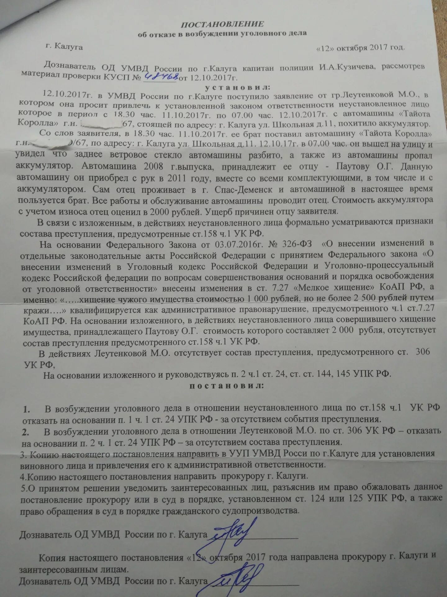 Освобождение упк рф. Постановление об отказе в возбуждении уголовного ст 158. Постановление об отказе уголовного дела. Отказной материал в возбуждении уголовного дела. Отказной материал по краже.