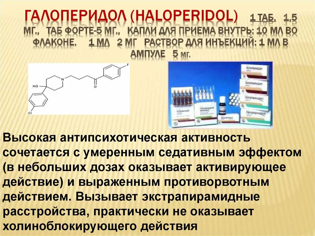 Галоперидол деканоат раствор для инъекций. Галоперидол 10 мг. Галоперидол в растворе 5 мг. Галоперидол дозировка. Галоперидол инъекции дозировка.