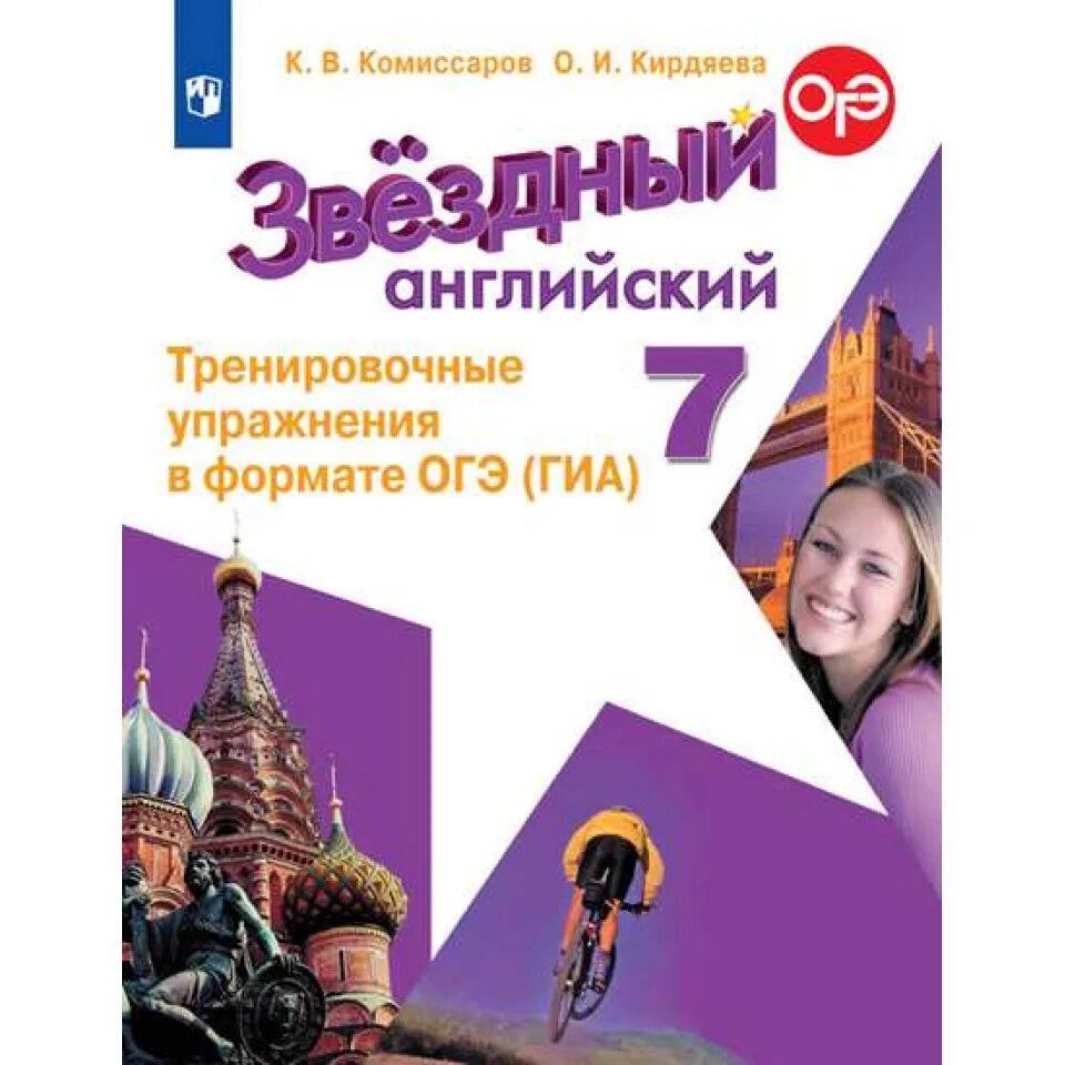 Starlight 3 сборник упражнений. Звёздный английский 4 класс сборник упражнений ответы. Английский сборник упражнений. Сборник упражнений по английскому звездный английский. Starlight 3 сборник упражнений.