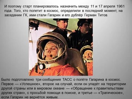 Кто был дублером 1 космонавта земли