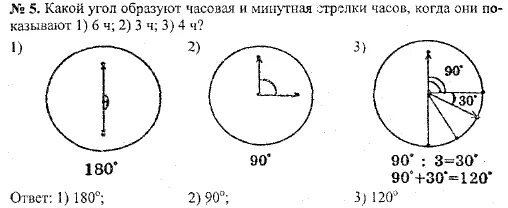 Какой угол образует 9 часов. Какой угол образуют стрелки часов. Какой угол образуют часовая и минуты стрелки часов. Какой угол образует минутная и часовая стрелка. Какой угол образуют часовая.