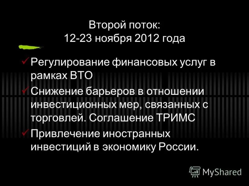 2010 год регулирует