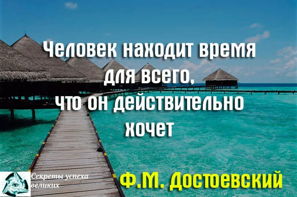 Человек находит время для всего. Человек находит время для всего чего действительно. человек находит время для всего что он действительно хочет. человек всегда найдет время для того чего он действительно хочет.