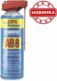 Смазка многоцелевая ab 8