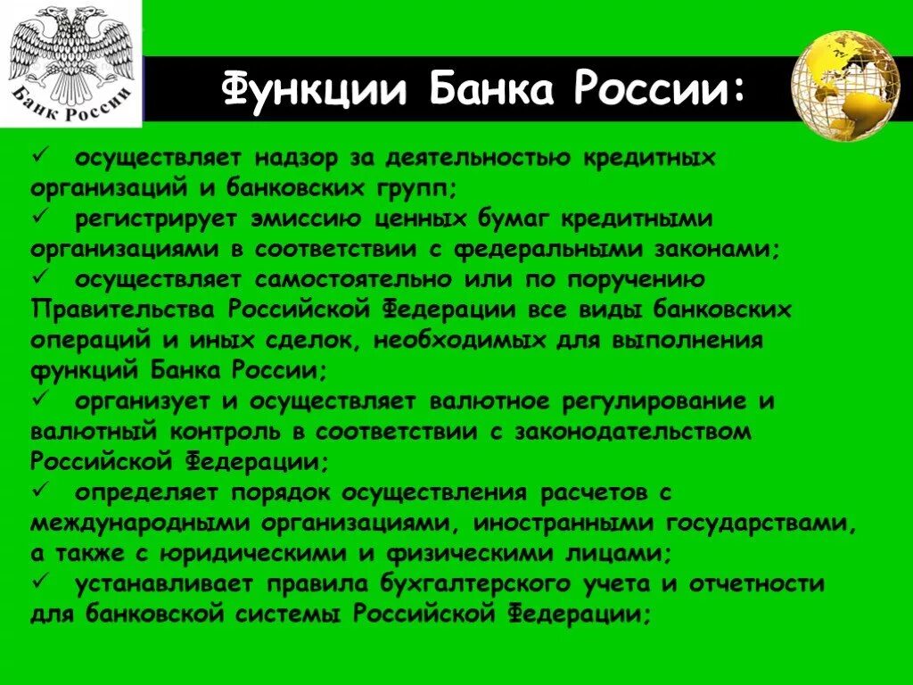 Банковский надзор осуществляемый банком россии. Банк России осуществляет надзор. Надзор банка России за деятельностью кредитных организаций. Банк России осуществляет надзор за деятельностью. Центральный банк РФ функции.